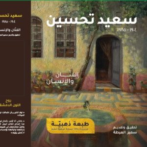 الطبعة الذهبية من كتاب الفن
